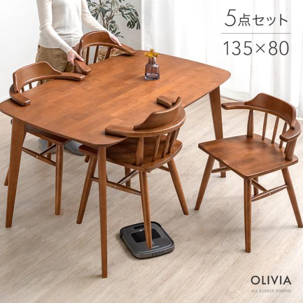 タンスのゲン ダイニングテーブルセット 4人 5点セット