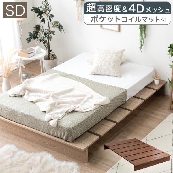 タンスのゲン ベッド マットレス付き セミダブル 北欧 ローベッド