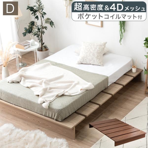 タンスのゲン ベッド マットレス付き ダブル 北欧 ローベッド ステージ