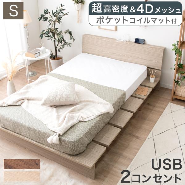 ②【未使用品】タンスのゲンコンセント付家具　VN97 A シングルベッド ②【未使用品】タンスのゲンコンセント付家具 VN97 A シングル