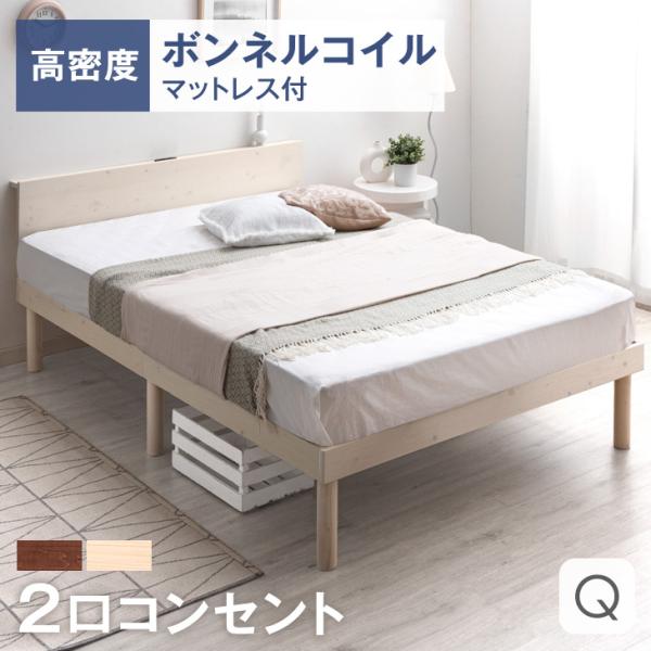 クイーンサイズ すのこベッド ナチュラル 棚付きベッド ベッドフレームのみ クイーン 木製 すのこベッド