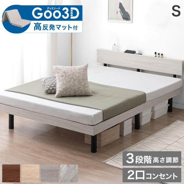 定価21,800円★布団にちょうどいいすのこベッド ふとんで使えるスノコベッド Sivy（シヴィー） 高さ3段階調整