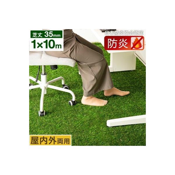 [1/1(木)限定 ボーナスストア+5%！当店ならP15%〜][送料無料（北海道・沖縄県・離島は送料別途）] ■サイズ外寸：幅1×奥行10m芝丈：35mm■重量約16.6kg■素材芝：ポリエチレン土台：ポリプロピレン、ラテックス芝葉形 ：C...