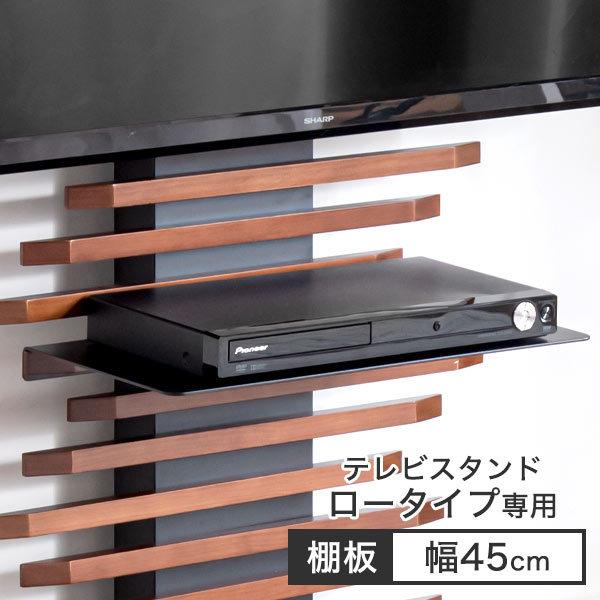 [1/1(木)限定 ボーナスストア+5%！当店ならP15%〜]こちらは商品番号【56800008】専用の棚板単品の販売ページです。【スタッフかずをのおすすめポイント！】・テレビスタンド専用棚板・選べるブラック or ホワイト・シーンに合わせ...