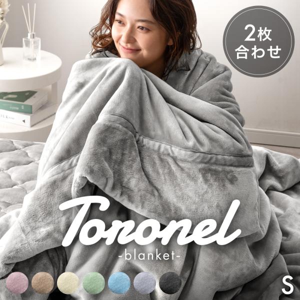 [11/30(日)までP17％〜！2万円以上で更に3%][送料無料（北海道・沖縄県・離島は送料別途）] ■サイズ幅140x長さ200cm（シングルサイズ）重量2.2kg■素材生地：フランネル生地350g/m2(ポリエステル82％、レーヨン1...