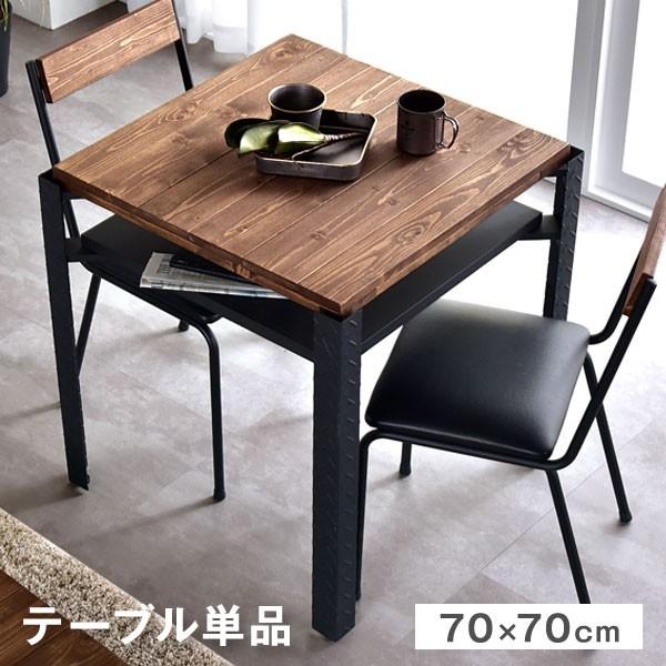 ダイニングテーブル 正方形 70 70 スチール 天然木 2人掛け テーブルのみ 木製 スチール 脚 二人掛け 収納 フック 棚 ブラックアイアン 男前インテリア タンスのゲンpaypayモール店 通販 Paypayモール