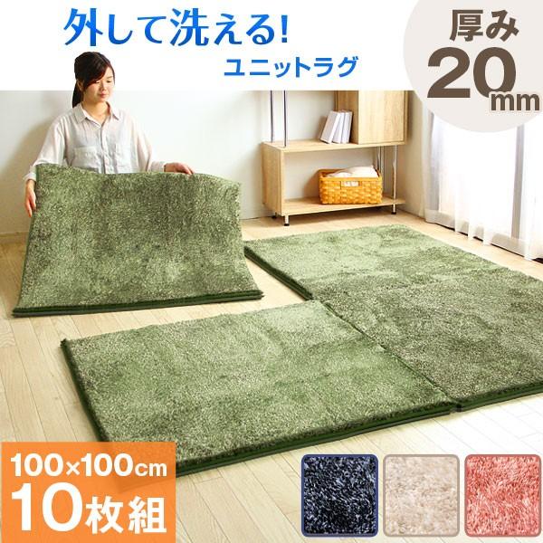 ラグ ラグマット ジョイントラグマット おしゃれ 厚手 20mm 10枚