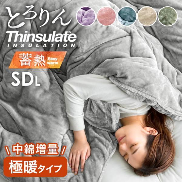 [1/1(木)限定 ボーナスストア+5%！当店ならP15%〜][送料無料（北海道・沖縄県・離島は送料別途）]   ■サイズ 幅170x長さ210cm(セミダブルロングサイズ)ループ数:6カ所■素材  [側地]ポリエステル100％　とろける2...