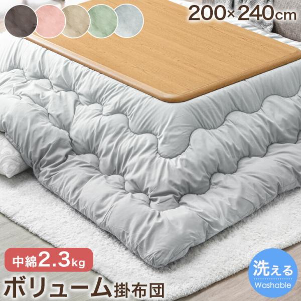 タンスのゲン こたつ布団 長方形 おしゃれ 洗える こたつ タンスのゲン こたつ布団 長方形 おしゃれ 洗える こたつ
