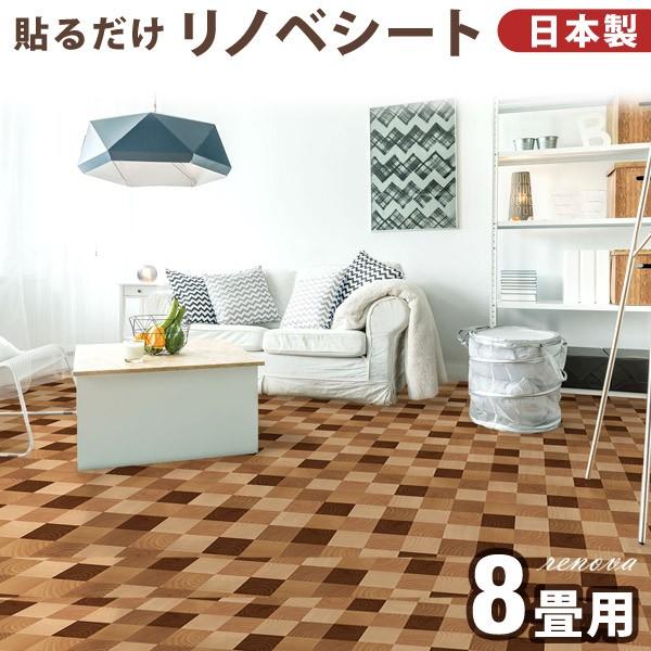 リノベーションシート 8畳用 貼ってはがせる 床用 日本製 防水 テラコッタ 屋上 Diy フロア装飾 Ren エクステリア 8畳 床材 フローリング フロアシート タンスのゲンpaypayモール店 通販 Paypayモール