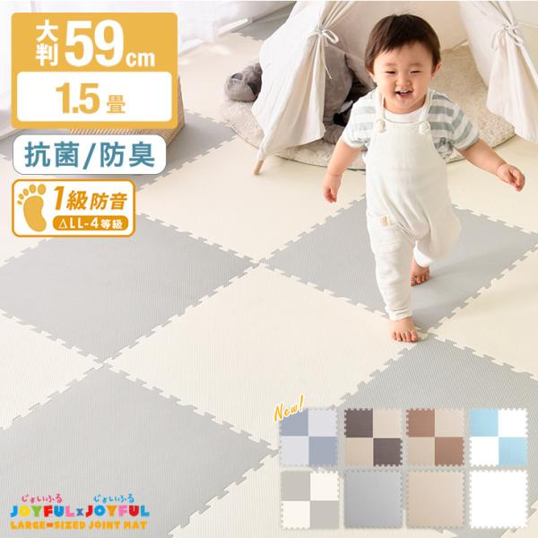 [ボーナス+5%、PayPay+5%、5日+4%＝当店P14%〜][送料無料（北海道・沖縄県・離島は送料別途）■サイズ外寸：幅59×奥行59×厚み1cm（1枚）重量:約2kg[セット内容]ジョイントマット8枚(2色入り各色4枚)サイドパーツ...