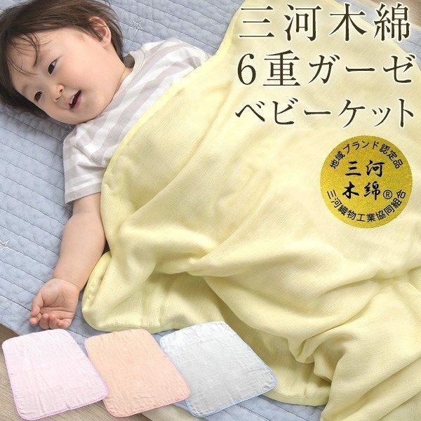 ガーゼケット ベビーケット 赤ちゃん ベビー ハーフケット 洗える 6重ガーゼ 70 100 夏 ベビー 子供 洗える お昼寝 国産 北欧 保育園 ガーゼ ケット 肌掛け タンスのゲンpaypayモール店 通販 Paypayモール