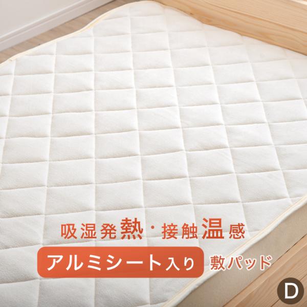 ダブルサイズ 敷きパッド あったか 敷きパット ベッドパッド 通販 価格比較 価格 Com