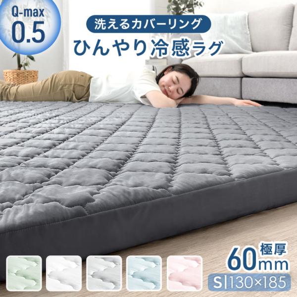 タンスのゲン ラグ 洗える 夏用 接触冷感 おしゃれ 厚手 130×185