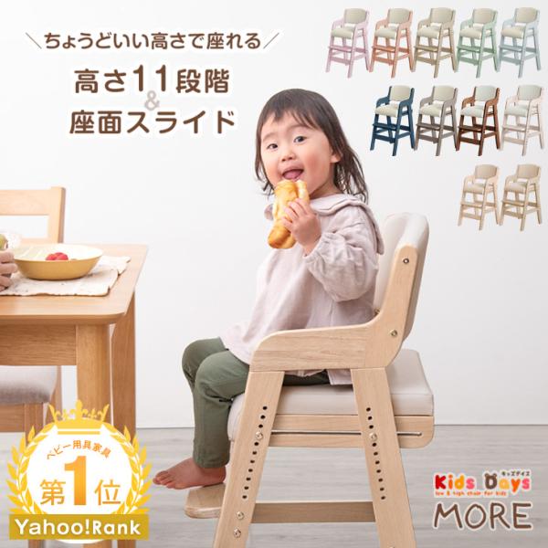 ダイニングチェア 子供 高さ調整の人気商品 通販 価格比較 価格 Com