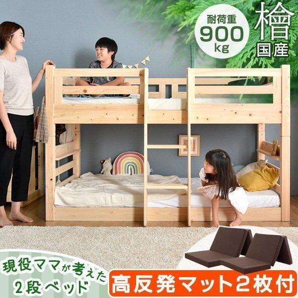 二段ベッド マットレス付き 2段ベッド マットレスセット ひのき 檜 ロータイプ 134cm 耐荷重900kg 子供 大人用 分離 木製 すのこ  おしゃれ 超大型商品