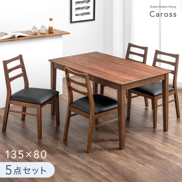 タンスのゲン 本日+5% ダイニングテーブルセット 4人 5点 セット