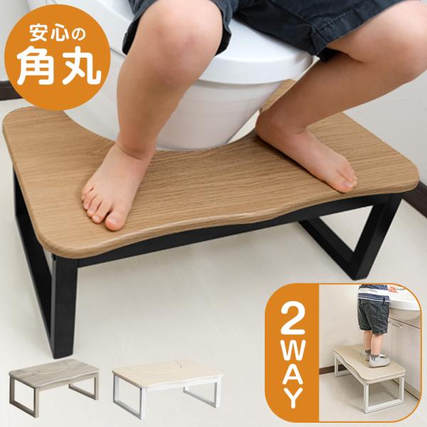 踏み台 子供 トイレ 木製 おしゃれ トイレ用踏み台 踏ん張り台 トイレトレーニング トイレステップ 幼児 子供用 ステップ台 洋式 トイレ用 こども キッズ