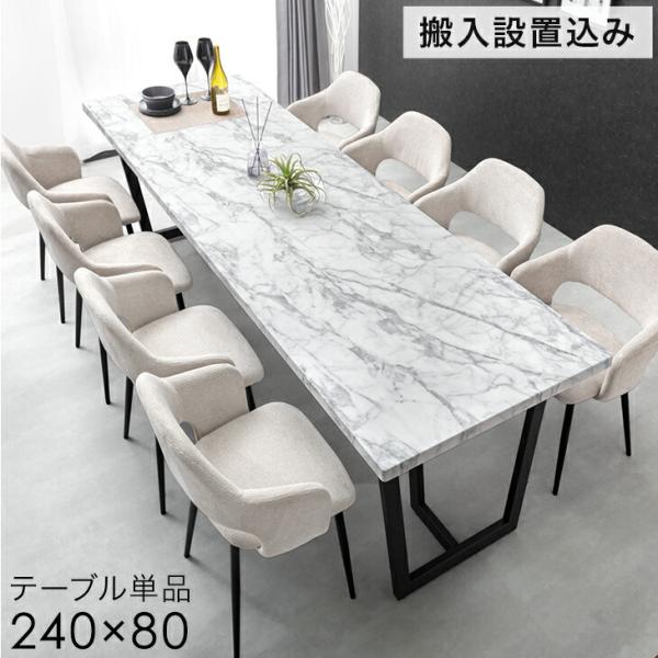 タンスのゲン 3日+5% ダイニングテーブル 単品 240cm 長方形 8人