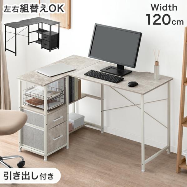1品限り❤️パソコンデスク引き出し付き 幅120cmゲーミングデスク左右入れ替え可 楽天市場】送料無料 パソコンデスク 引き出し6杯付き ゲーミング