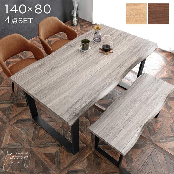 ダイニングセット 4点セット ダイニングテーブル 約幅140cm ベンチ 組立品 幅140］ダイニングテーブル4点セット 4人掛け ベンチ ダイニングチェア