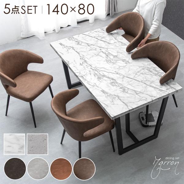 [今ならPayPayで+5％][送料無料（北海道・沖縄県・離島は送料別途）]■サイズ・テーブル外寸:幅140×奥行80×高さ71cm・チェア外寸:幅51×奥行54×高さ72cm座面高:約44cm■重量テーブル:約27kgチェア:約5.5kg...