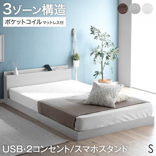 【1/31まで】タンスのゲン　スマホスタンド付きベッド Sサイズ 2コンセント 1/31まで】タンスのゲン スマホスタンド付きベッド Sサイズ 2