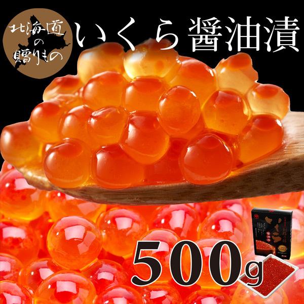 いくら 500gの人気商品 通販 価格比較 価格 Com