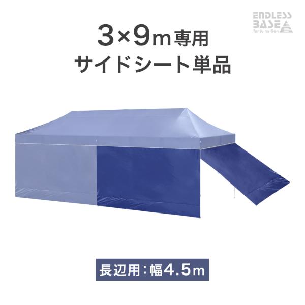 [今ならPayPayで+5％][送料無料（北海道・沖縄県・離島は送料別途）]■おすすめポイント・当店ワンタッチタープ専用 サイドシート・強い日差しから守るシルバーコーディング・UVカット率は最大99.7％・日焼けしにくいUPF50+・急な雨...