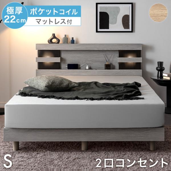 タンスのゲン 15日+5% ベッド マットレス付き シングル ライト付き 