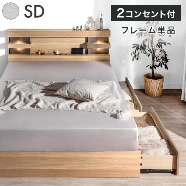 セミダブル 木製ベッドフレーム 引き出し付き　「美品」　「引き取り限定」 セミダブルベッドフレーム(EB-002 引出し付き WW DR) | ニトリネット