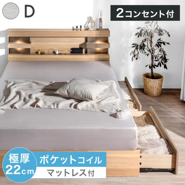 タンスのゲン ベッド マットレス付き ダブル ライト付き 収納 高反発