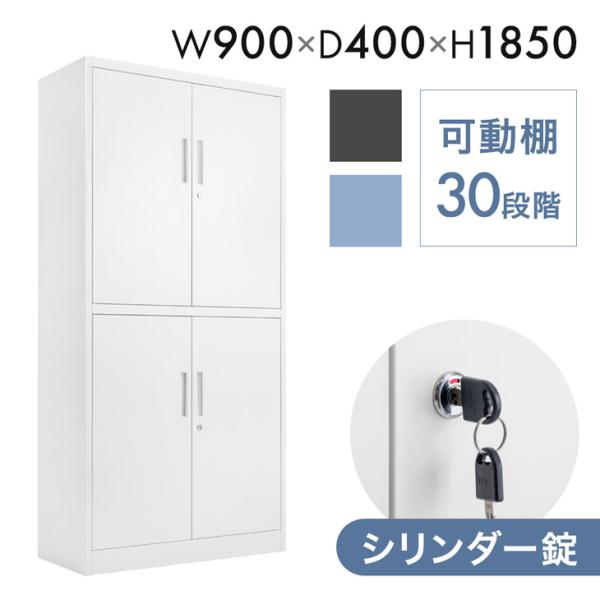 [本日限定 ボーナスストア+5%！当店ならP14%〜][送料無料（北海道・沖縄県・離島は送料別途）] ■サイズ外寸：幅900x奥行400x高さ1850mm上段内寸：幅890x奥行370x高さ870cm下段内寸：幅890x奥行370x高さ88...