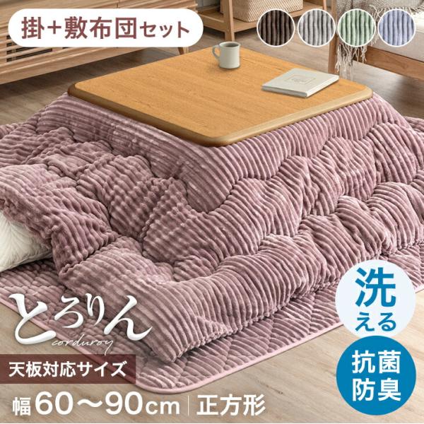 ピンク ふわふわ布団付きこたつ 70cm 楽天市場】こたつ布団長方形 ピンクの通販