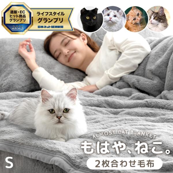 [今ならPayPayで+5％][送料無料（北海道・沖縄県・離島は送料別途）]■サイズ幅150×長さ200cm■重量約2.7kg■素材生地：ポリエステル100％カチオン生地（340g/m2、静電気防止カーボン糸、ねこ温感シート+3.8℃加工）...