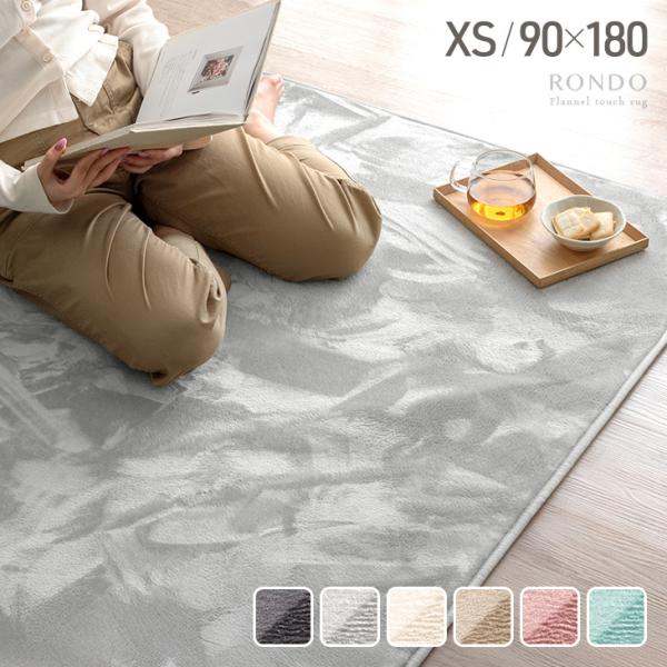 [ボーナス+5%、PayPay+5%、5日+4%＝当店P14%〜][送料無料（沖縄県・離島は送料別途）]■サイズ外寸：90×180cm（重量：約1kg）※全厚:約9mm■素材表地：ポリエステル100%　目付け：180g/m2パイル長さ：約4...