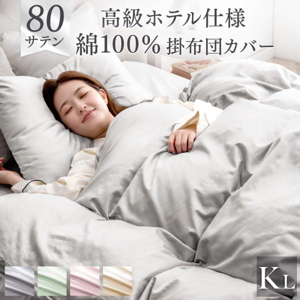 タンスのゲン 掛け布団カバー キング ロング 230 × 210 80サテン 綿100