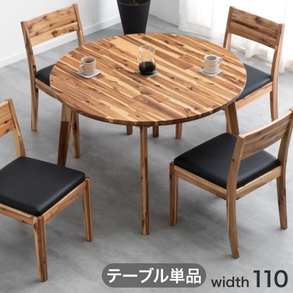 円形木製テーブル モダンデザイン 木製×モダンデザインのおしゃれ円形ローテーブル