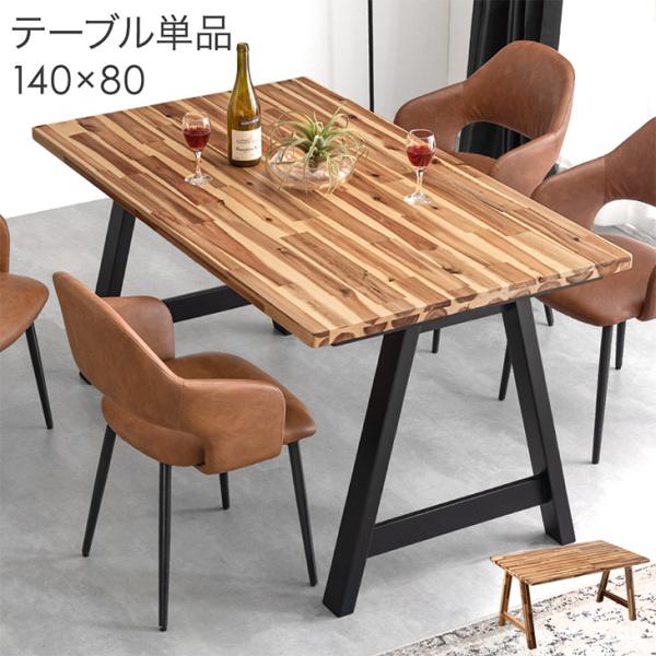 タンスのゲン ダイニングテーブル 単品　140cm 4人掛け tansu_82100044