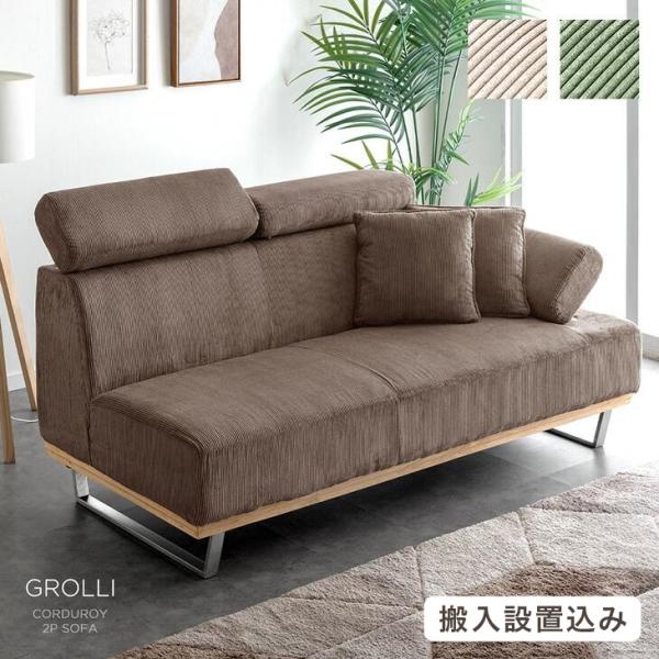 タンスのゲン 11日P10%〜 ソファ 2人掛け コーデュロイ ヘッド 肘掛