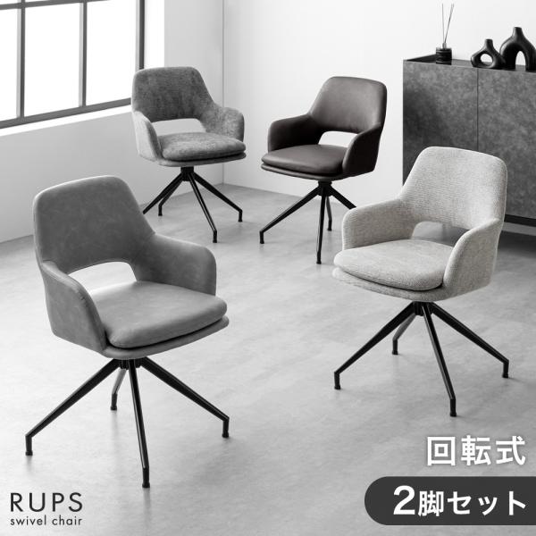 [1/1(木)限定 ボーナスストア+5%！当店ならP15%〜][送料無料（北海道・沖縄県・離島は送料別途）]■サイズ外寸：幅53×奥行53×高さ75cm座面高：44cm■重量約7kg(１脚あたり)■耐荷重約100kg■素材【レザータイプ】張...