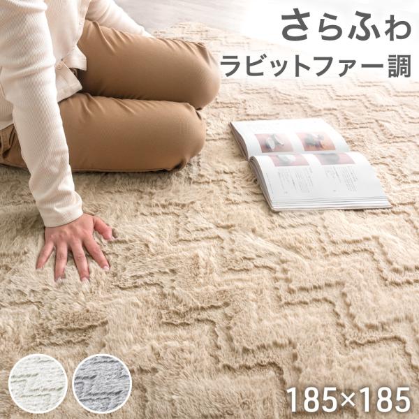 タンスのゲン ラグ 2畳 3畳 厚手 30mm ラグマット カーペット 185×185