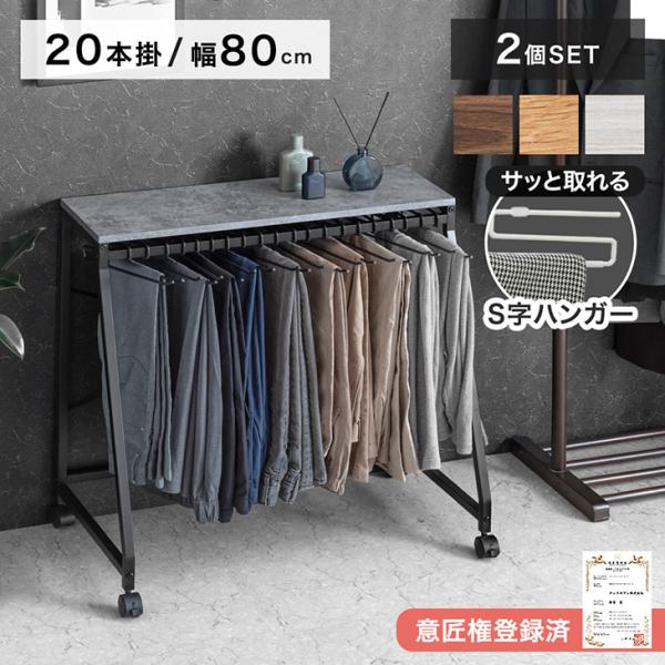 [今ならPayPayで+5％][送料無料（北海道・沖縄県・離島は送料別途）]■サイズ 20本掛け：幅82×奥行44×高さ75cm■素材棚板:強化紙化粧繊維板フレーム:スチール(粉体塗装)■耐荷重天板:約10kg各ハンガー:約2kg■梱包サイ...
