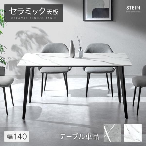 タンスのゲン ダイニングテーブル 4人 長方形 140 × 80 4人掛け