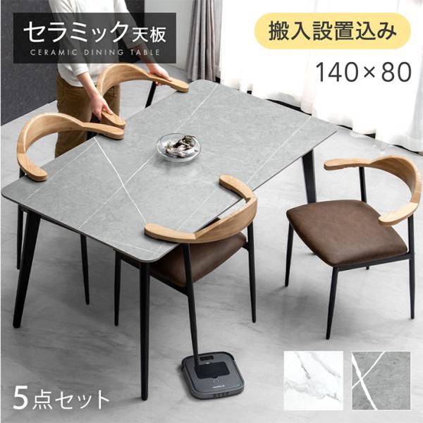 北欧風　大理石調軽量　ダイニングテーブル タンスのゲン ダイニングテーブルセット 4人 140 ダイニング