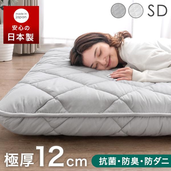 [今ならPayPayで+5％][送料無料（北海道・沖縄県・離島は送料別途）]■サイズシングル：幅120×長さ210cm厚み：12cm■素材側地:ポリエステル100％巻綿: ポリエステル100％（マイティトップ）中材:　ウレタンフォーム（厚み...