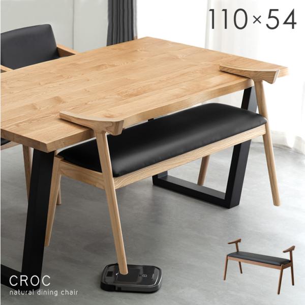 [今ならPayPayで+5％][送料無料（沖縄県・離島は送料別途）]■サイズ外寸：幅110×奥行54×高さ63cm座面高：43cm■重量約8kg■耐荷重約150kg■素材フレーム：アッシュ無垢材（ラッカー塗装）張地：PVCレザー中材：ウレタ...