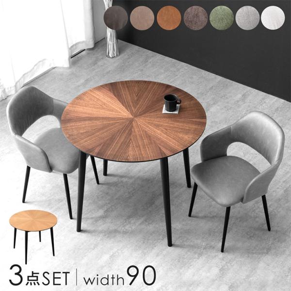 [2/5(木)0時〜ボーナスストア+5%！当店ならP14%〜][送料無料（北海道・沖縄県・離島は送料別途）] ■サイズ【テーブル】外寸：直径90x高さ72cm【チェア】外寸：幅53×奥行52×高さ75cm■重量テーブル：約15kgチェア：約...