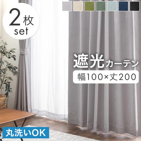 [12/26(金)限定 ボーナスストア+5%！当店ならP15%〜]■サイズ幅100×丈200cm※付属のアジャスターフックはAフック（調整幅：−4cm〜＋1cm）■素材ポリエステル100%■付属品ドレープカーテン2枚、タッセル2個（ドレープ...