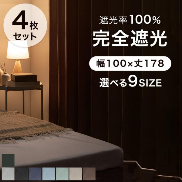 [今ならPayPayで+5％]■サイズ幅100×丈178cm※丈はドレープカーテンのサイズとなります。レースカーテンの丈はドレープカーテンの−2cmとなります。※付属のアジャスターフックはAフック（調整幅：−4cm〜＋1cm）■素材ポリエス...